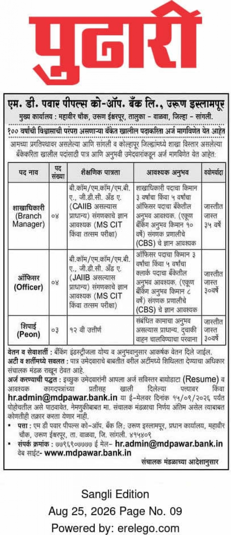 Recruitment Opportunities at MD PAWAR Bank